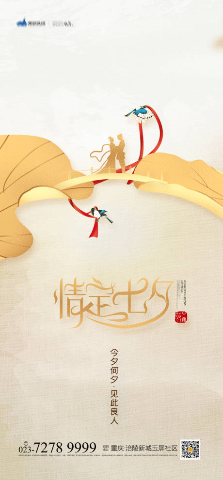 源文件下载【七夕情人节海报】编号：11280005364116368