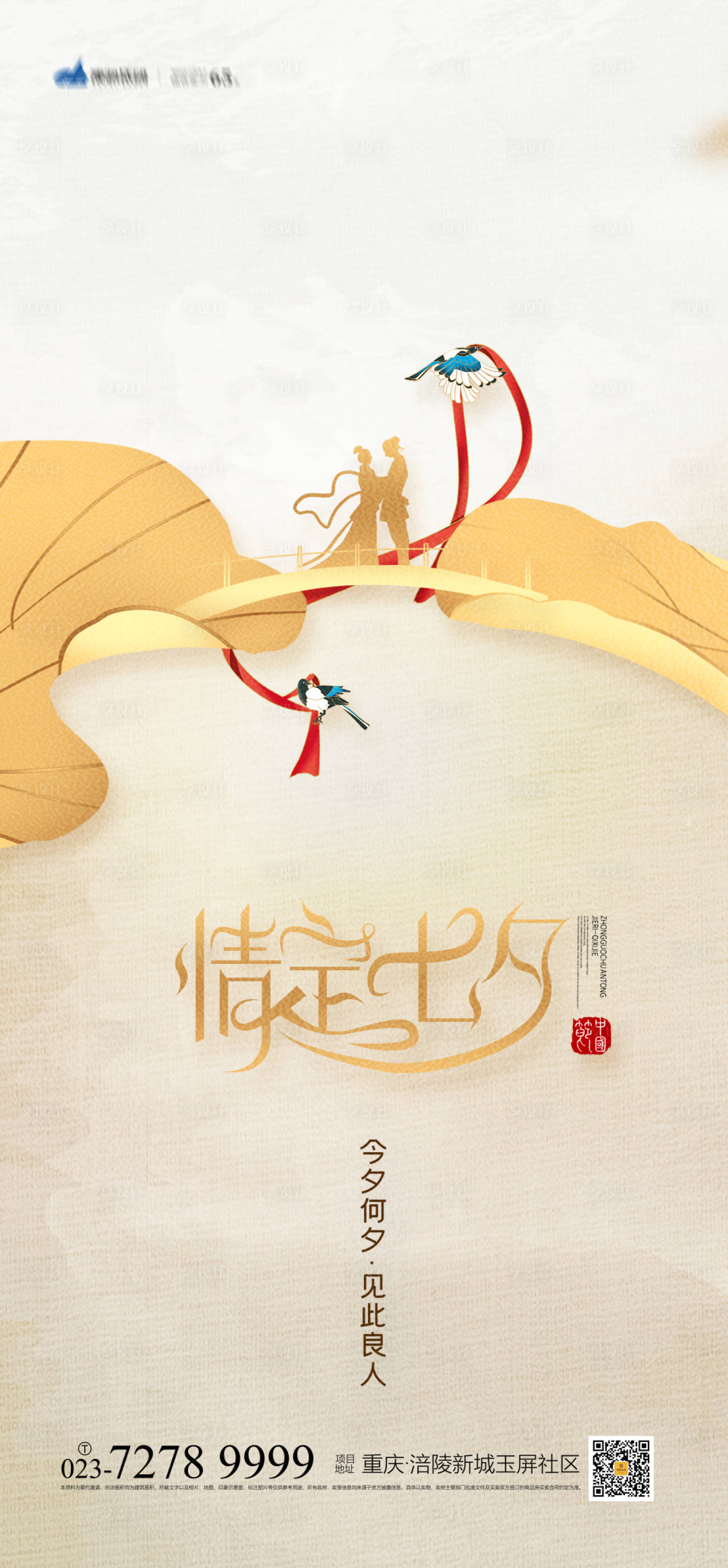 源文件下載【享設計】搜索編號：11280005364116368【七夕情人節海報】