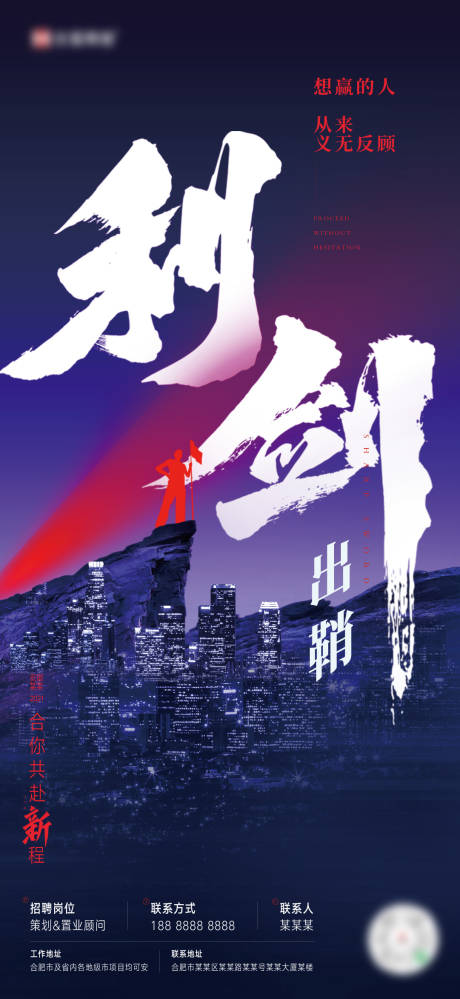 源文件下载【企业招聘海报单图】编号：18760005250099997