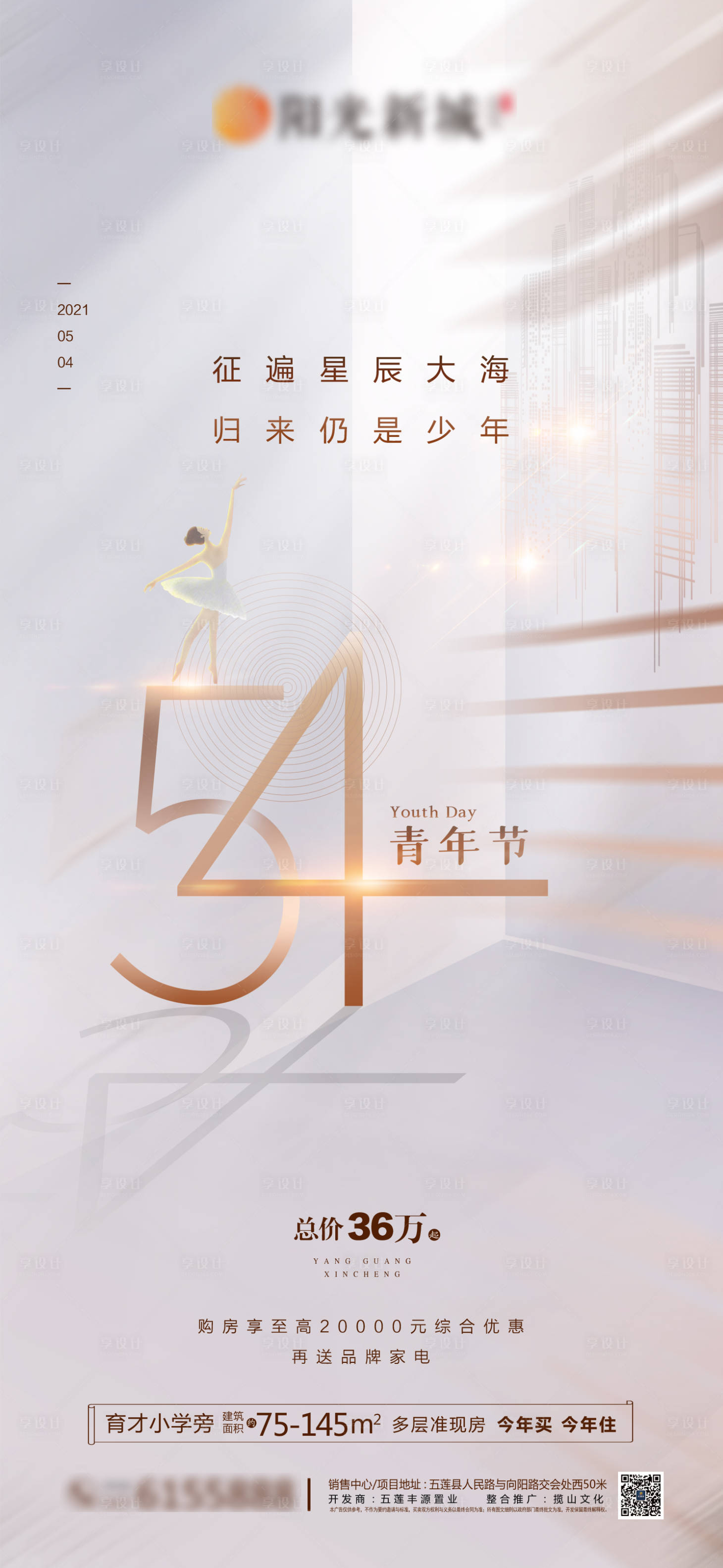 源文件下載【享設(shè)計(jì)】搜索編號：44440005293243597【五四青年節(jié)日刷屏微信廣告】