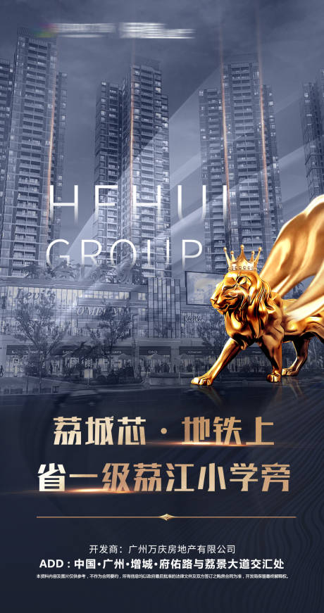 源文件下载【地产地铁海报】编号：39240005271605159
