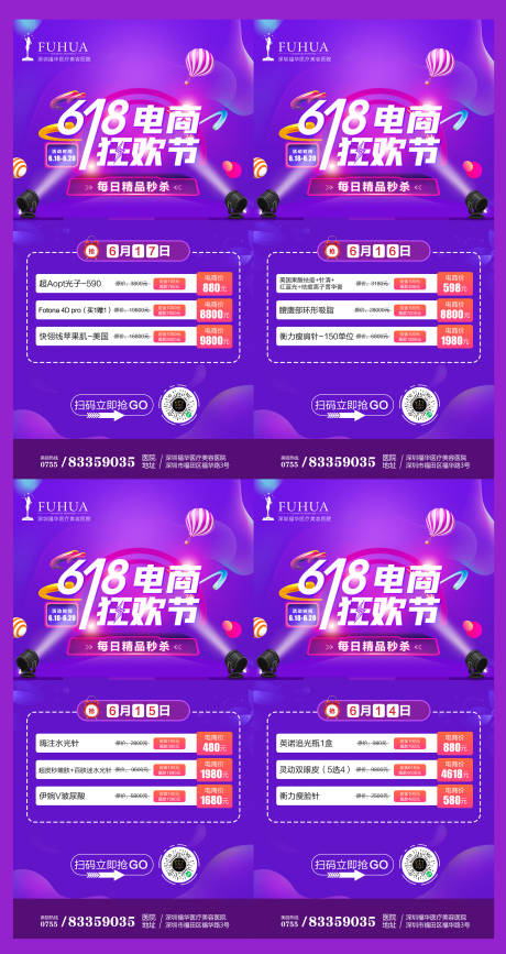 源文件下载【618医美活动项目海报】编号：25840005063697416