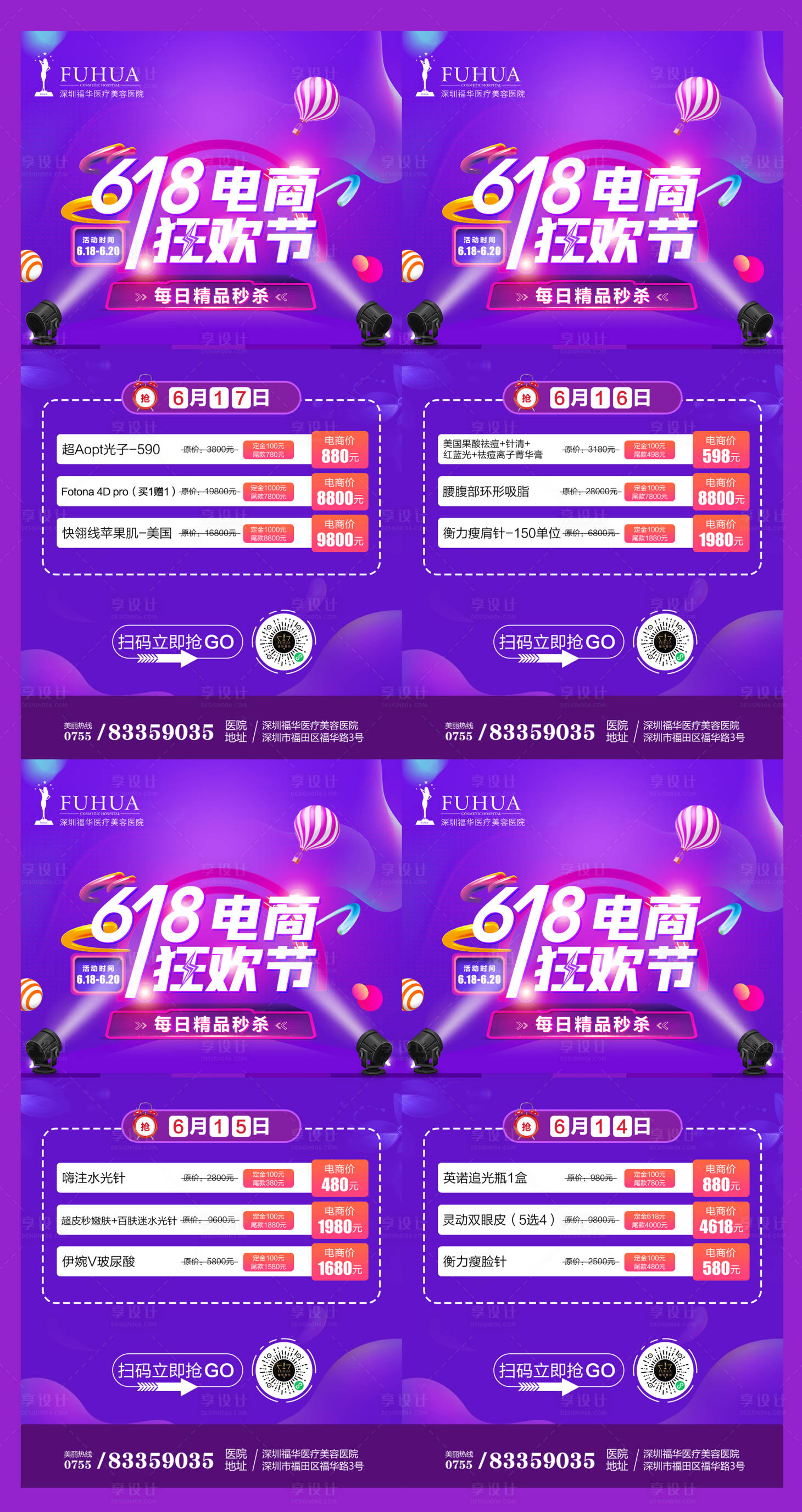 源文件下载【618医美活动项目海报】编号：25840005063697416
