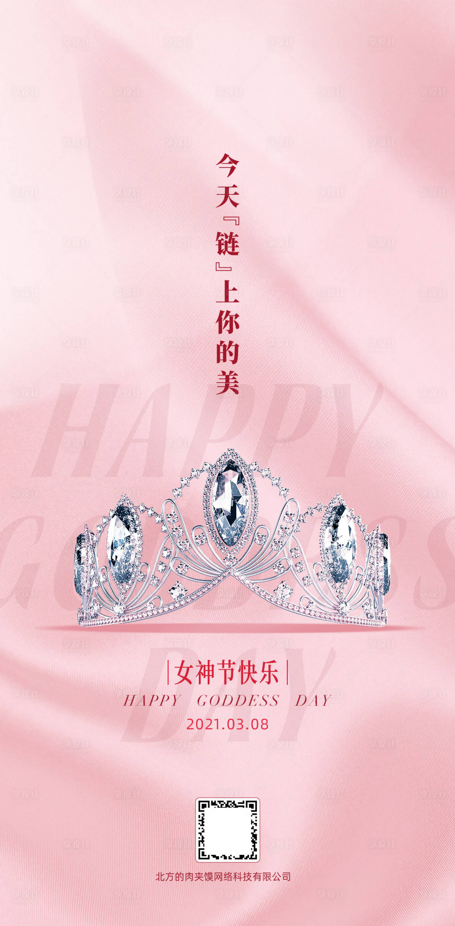 源文件下载【38妇女节女神节海报】编号：49450005125619317