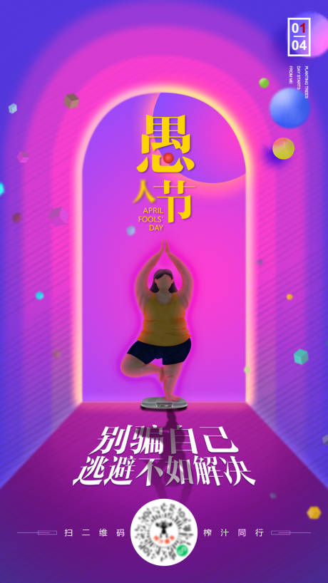 源文件下载【愚人节海报】编号：35860004956964807