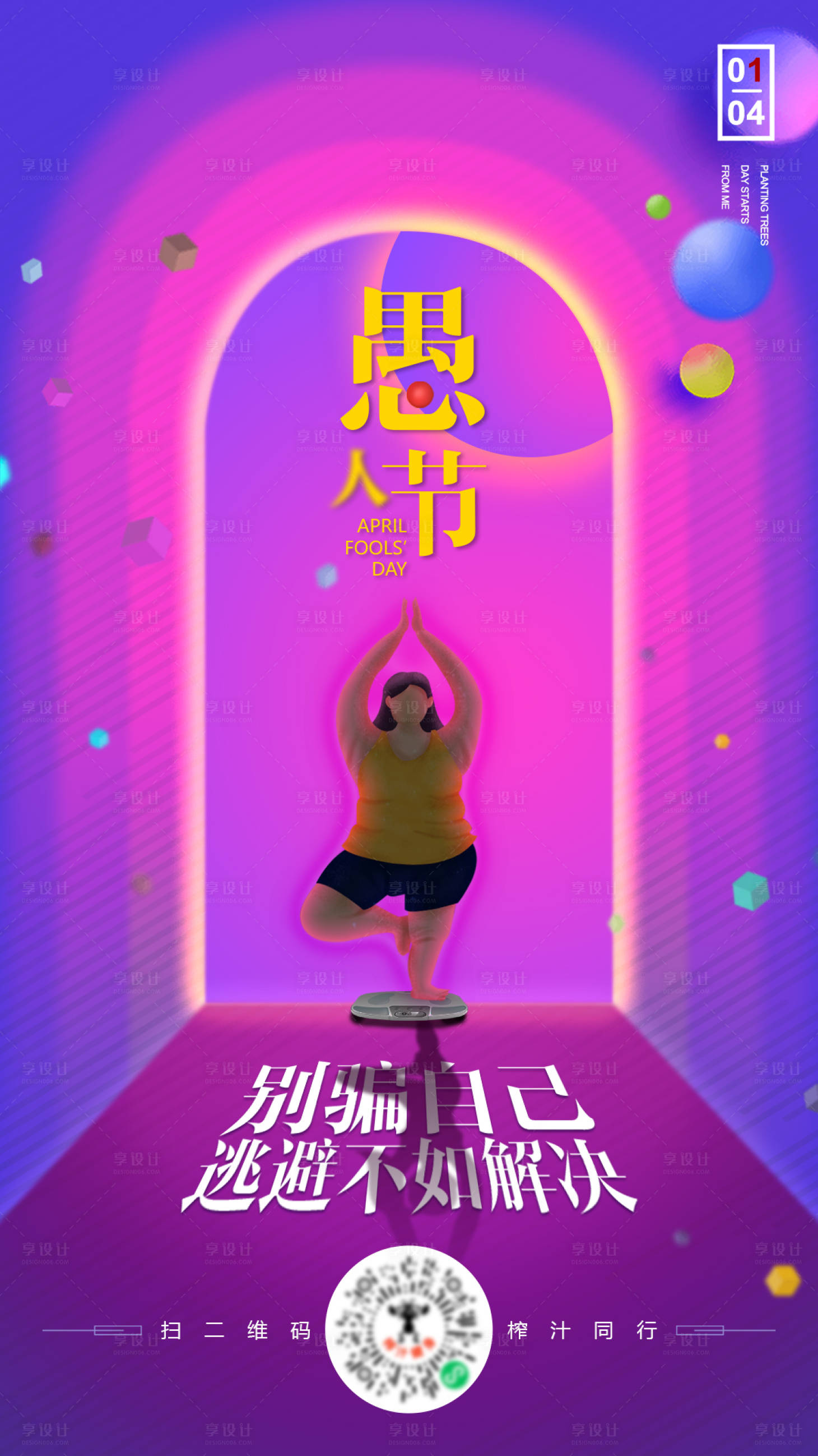 源文件下載【享設計】搜索編號：35860004956964807【愚人節海報】