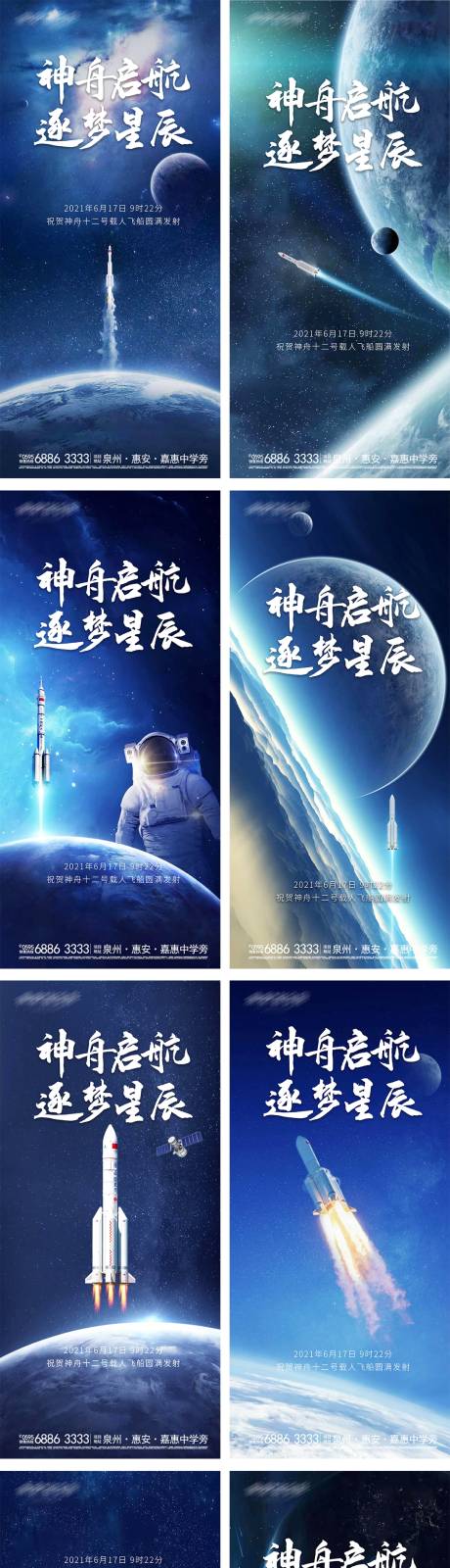 热点神舟十二号火箭发射成功系列海报-源文件【享设计】