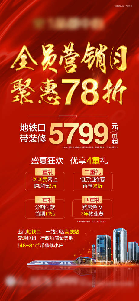 源文件下载【房地产促销折扣单图】编号：67850005087292436