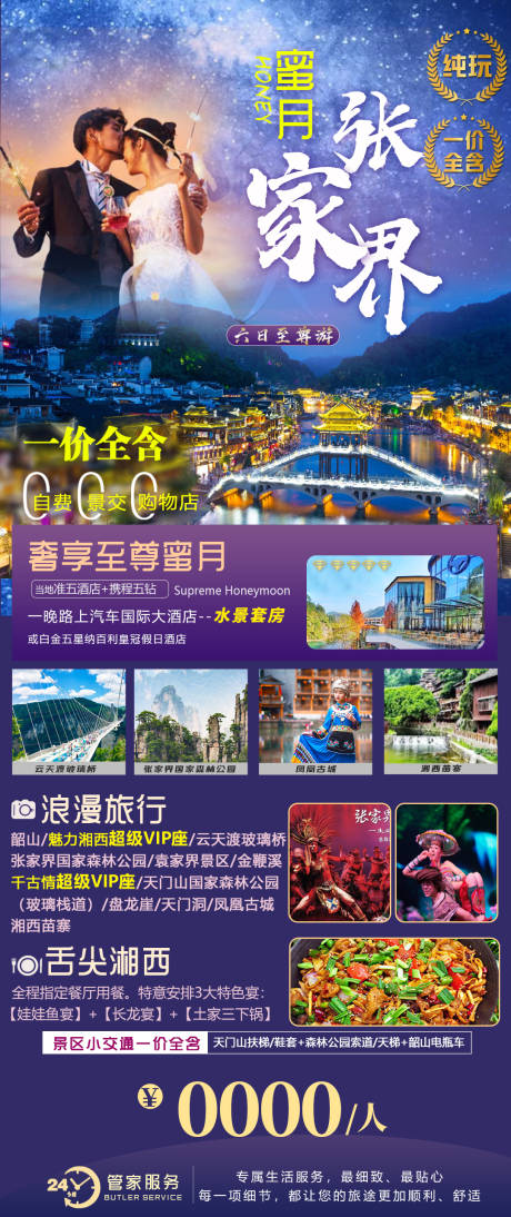 源文件下载【蜜月旅游张家界】编号：49920005340472631