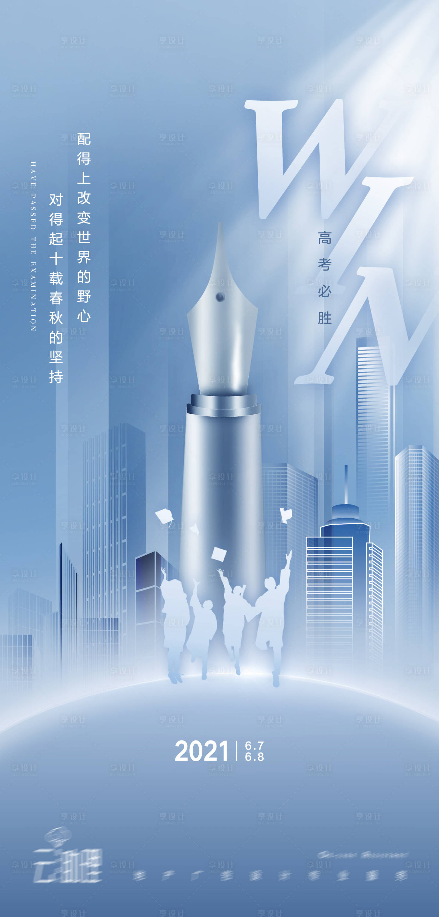 源文件下载【享设计】搜索编号：38000004940365756【高考蓝色现代风海报】