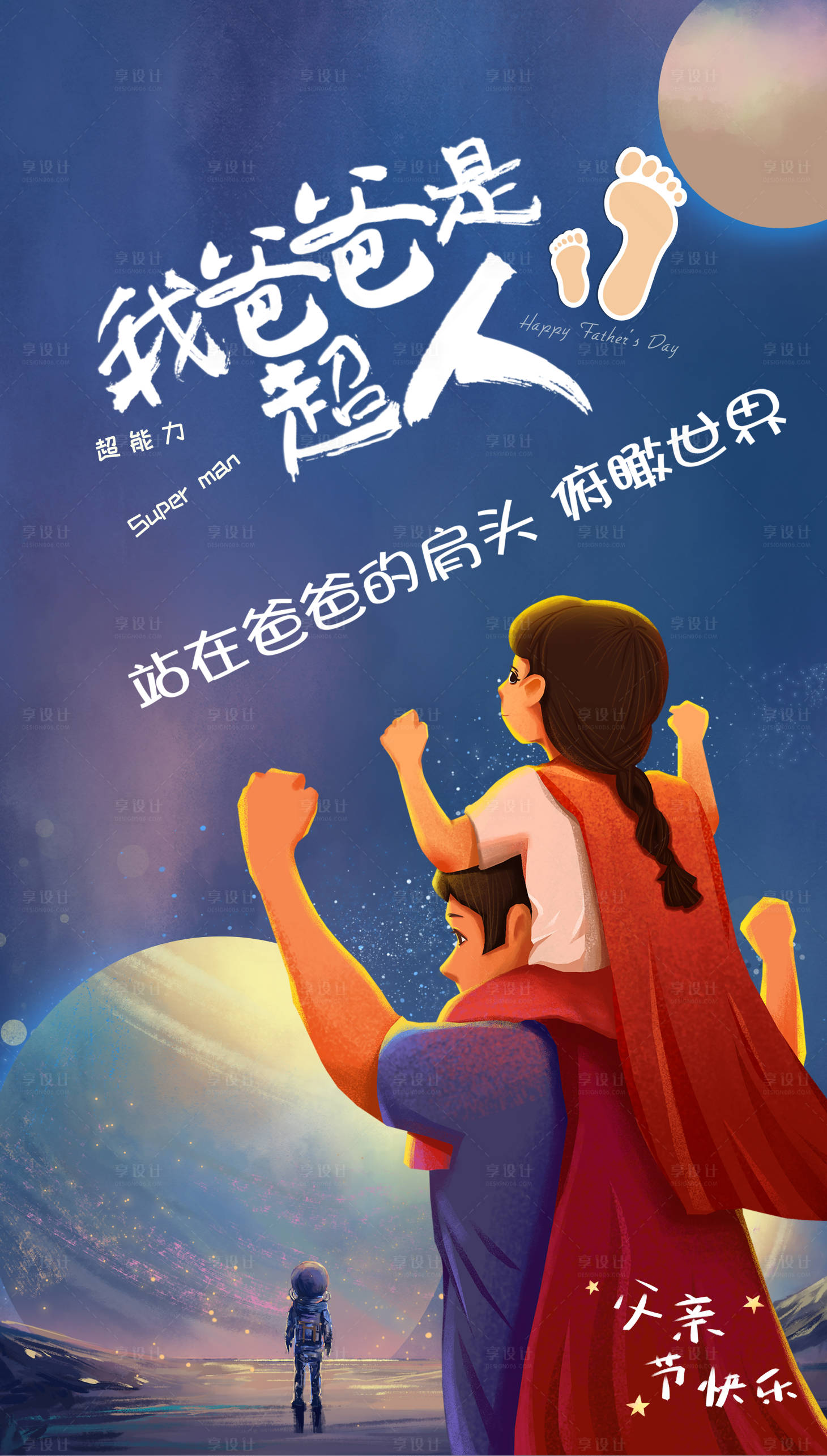 源文件下载【享设计】搜索编号：68750005071563949【父亲节插画风宣传海报】