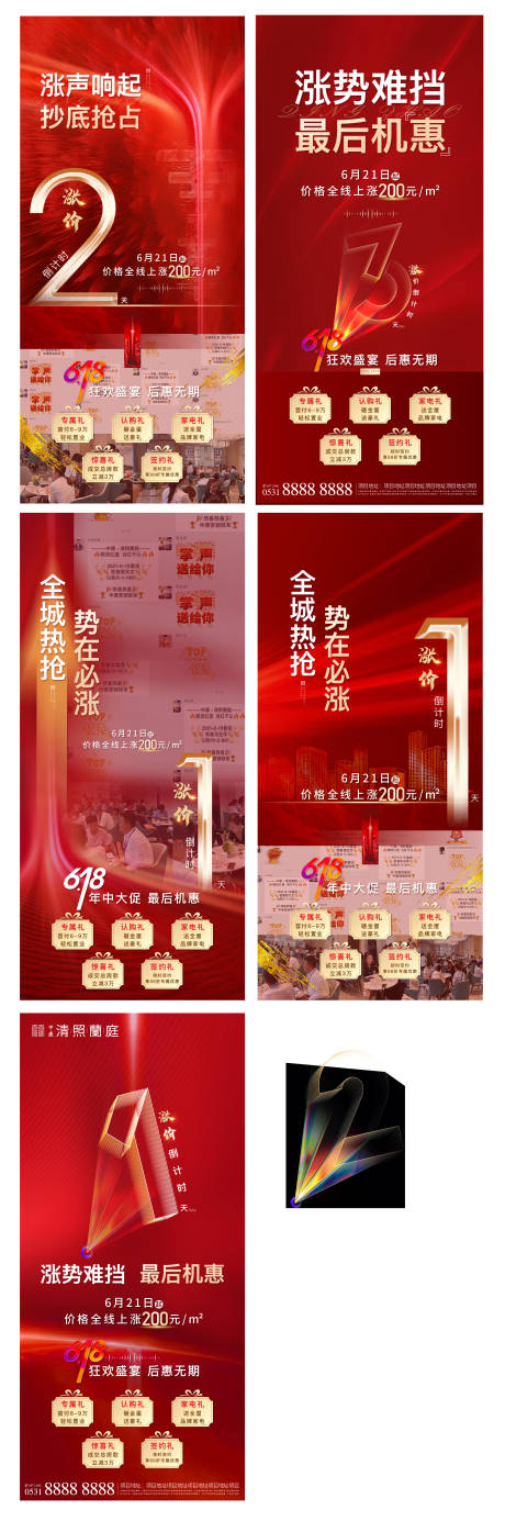 源文件下載【享設計】搜索編號：64700005184385711【漲價倒計時五重禮系列海報】