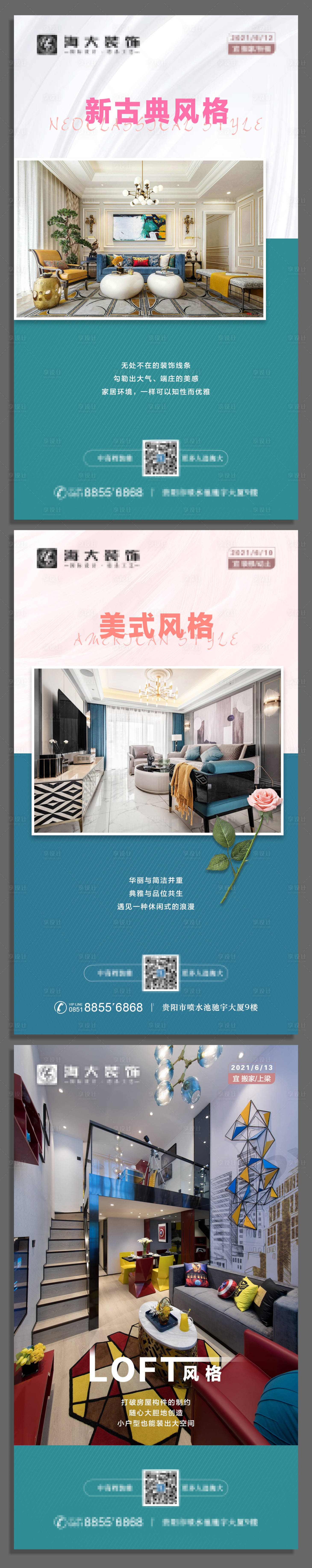 源文件下载【享设计】搜索编号：20310005094887150【地产样板间装修风格系列海报】