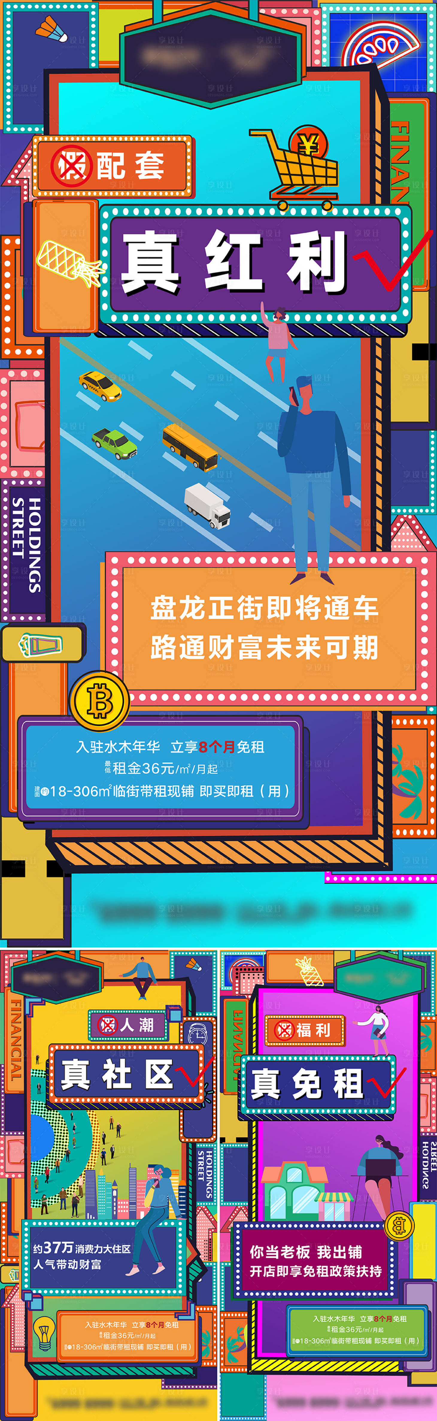源文件下載【享設計】搜索編號：96450005016103781【地產商鋪加推波普風格價值海報】