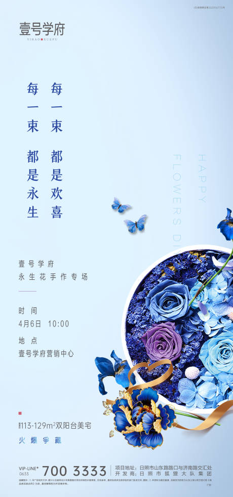 源文件下載【享設(shè)計(jì)】搜索編號(hào)：95870005323341337【永生花diy海報(bào)】