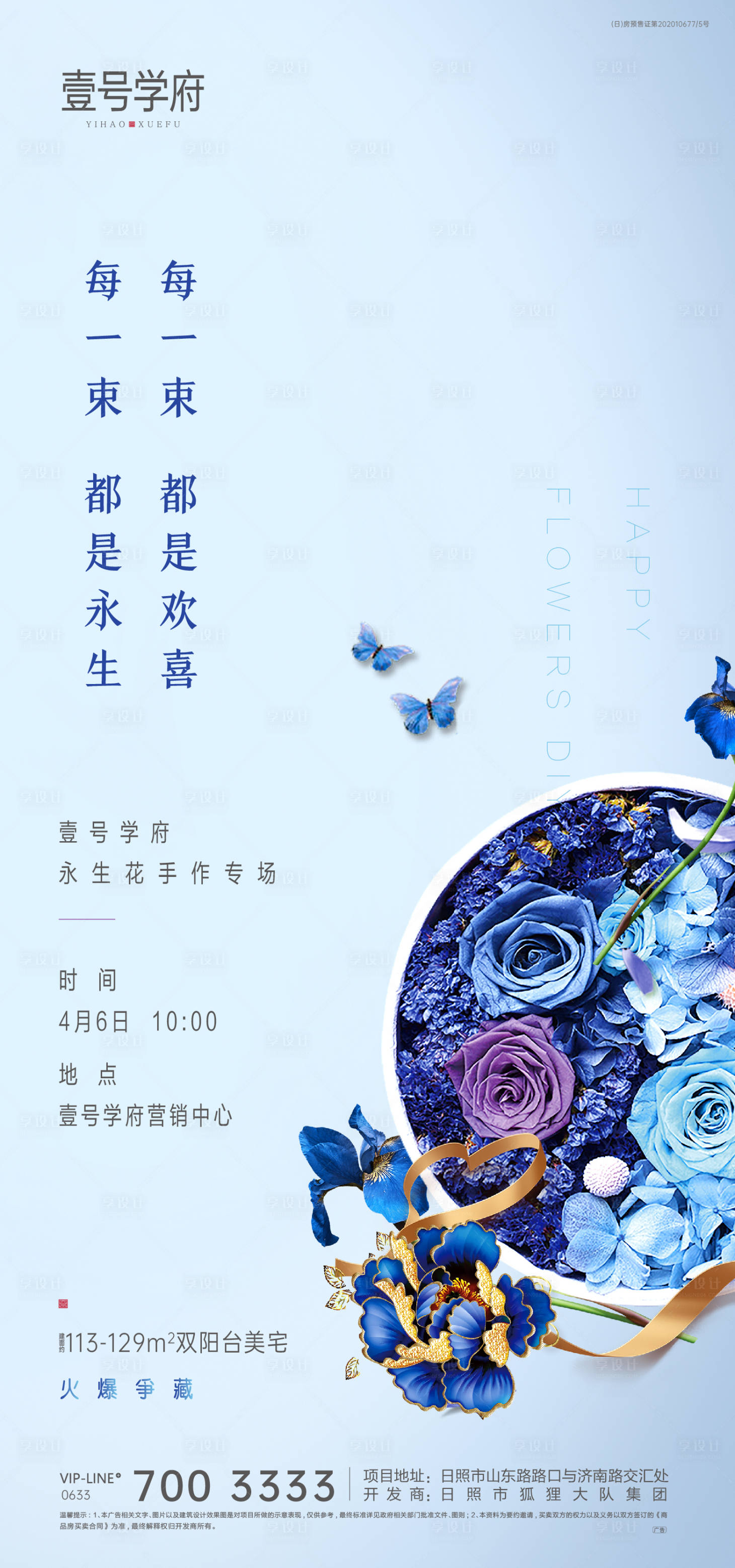 源文件下载【永生花diy海报】编号：20210628164837941