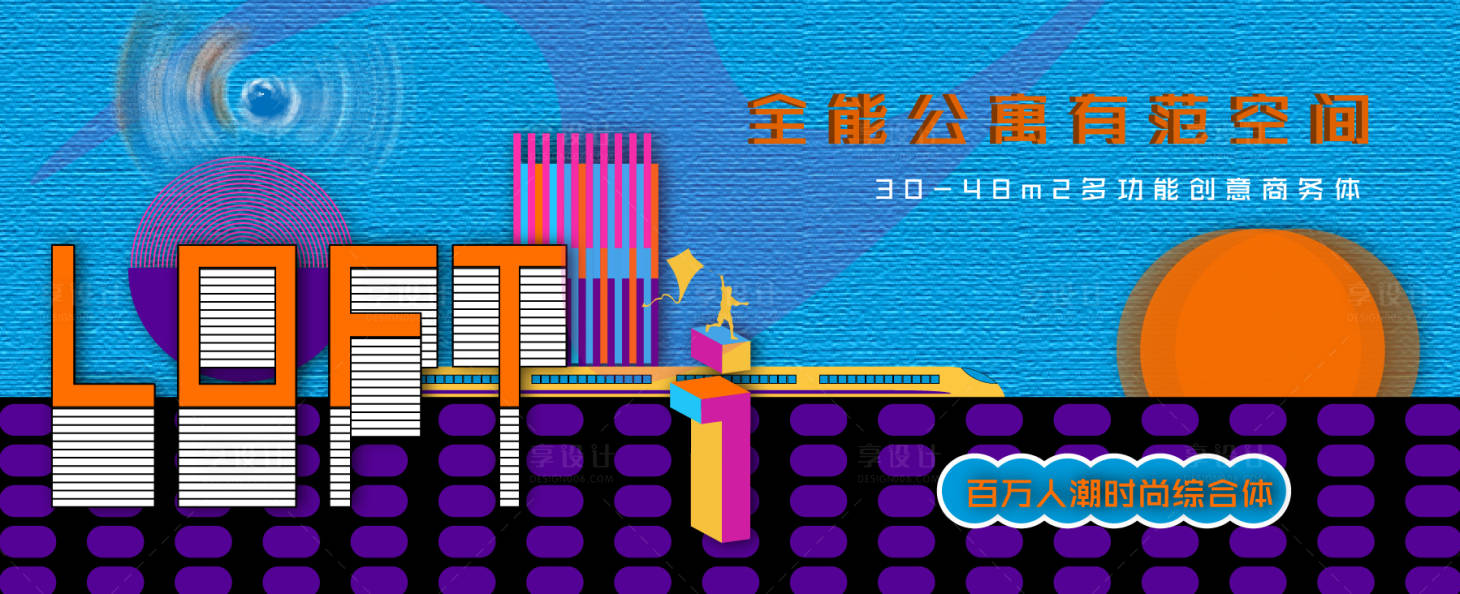 源文件下载【地产公寓海报】编号：62160005286346274
