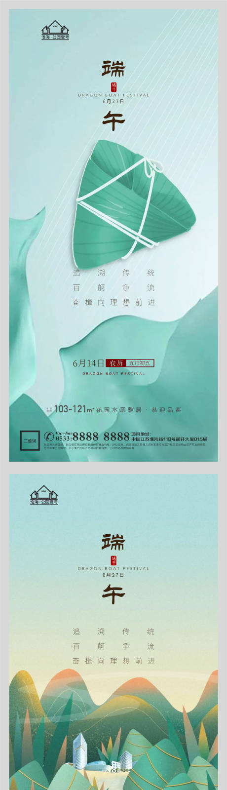 源文件下载【享设计】搜索编号：38070005029594382【地产端午节龙舟粽子微信H5】