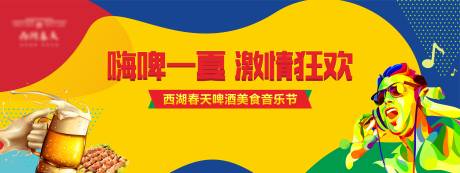 源文件下載【啤酒美食音樂節插畫活動展板】編號：17000005300928136