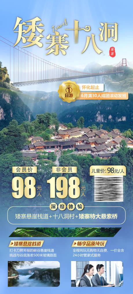 源文件下載【享設計】搜索編號：37600005063619943【湖南湘西矮寨鳳凰旅游】