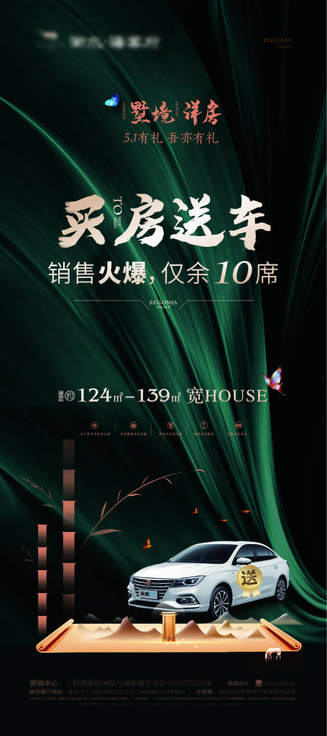 源文件下載【享設(shè)計(jì)】搜索編號(hào)：80490004949885904【地產(chǎn)易拉寶展架海報(bào)】
