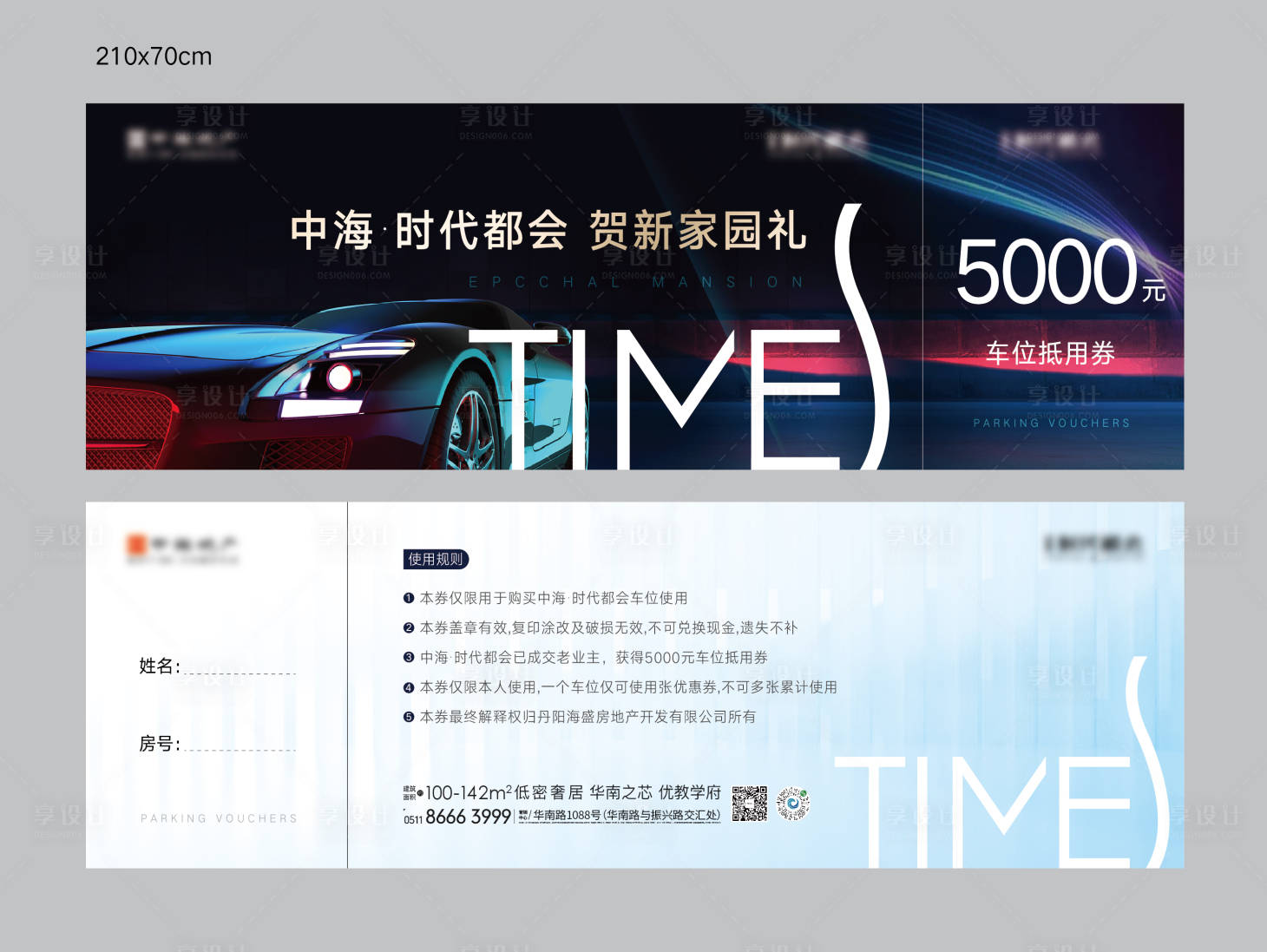 源文件下载【车位抵用券】编号：26040005237285763