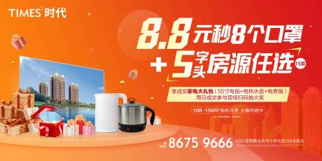 源文件下載【享設計】搜索編號：97890004945284649【房地產家電活動展板】