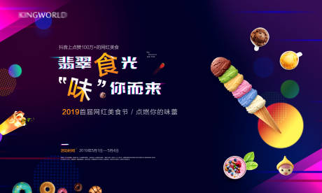 源文件下载【地产抖音风美食节活动】编号：94820005237411111