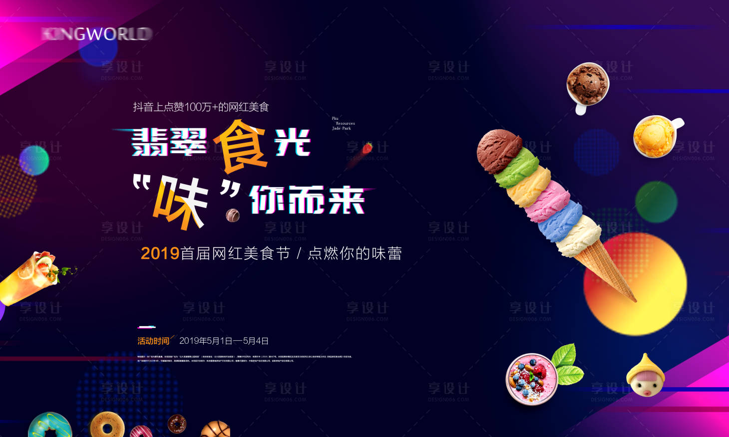 源文件下載【享設(shè)計】搜索編號：94820005237411111【地產(chǎn)抖音風美食節(jié)活動】