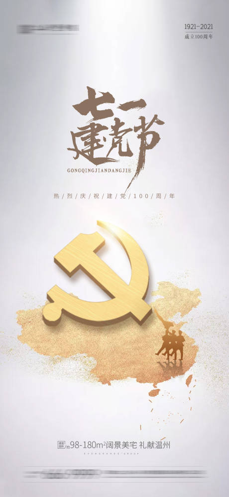 源文件下载【享设计】搜索编号：18930005242127672【建党节海报】