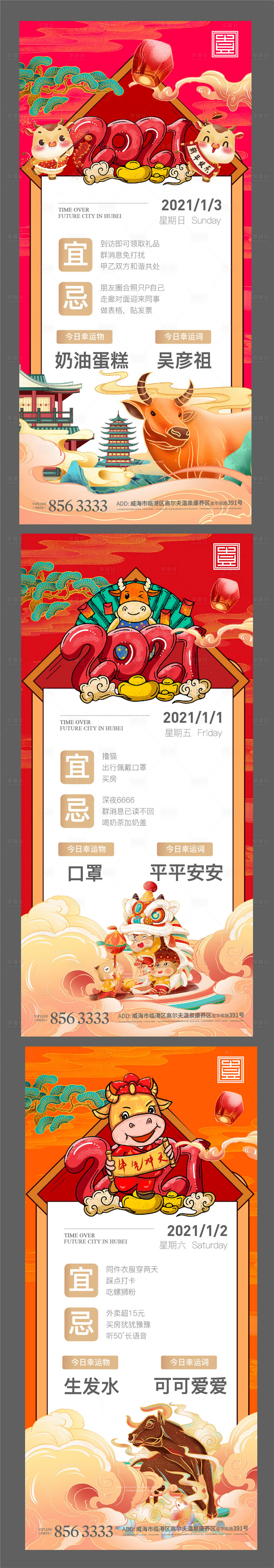 源文件下载【享设计】搜索编号：94600005042339785【日历元旦牛年插画地产红色新年宜】