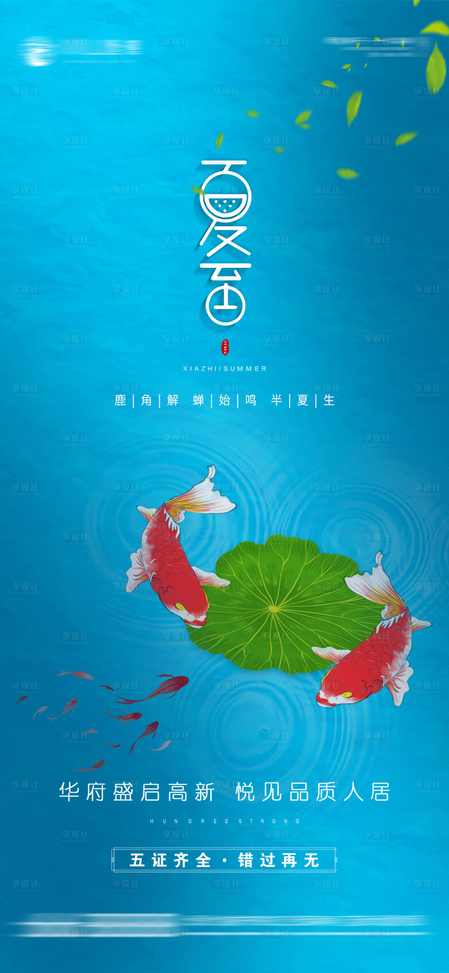 源文件下载【夏至节气海报】编号：10940005125978314