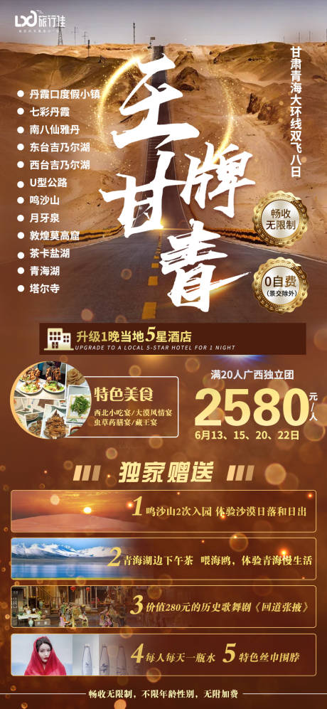 源文件下载【王牌甘青】编号：20210609103138299