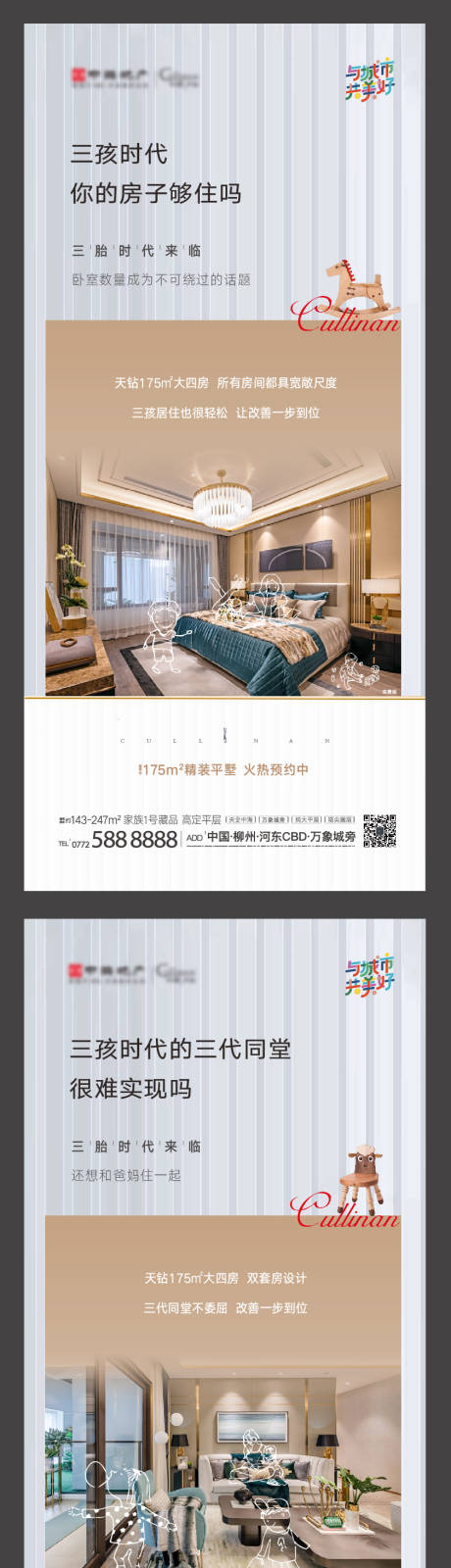 源文件下载【地产3孩时代热点价值点海报】编号：65080004969569086