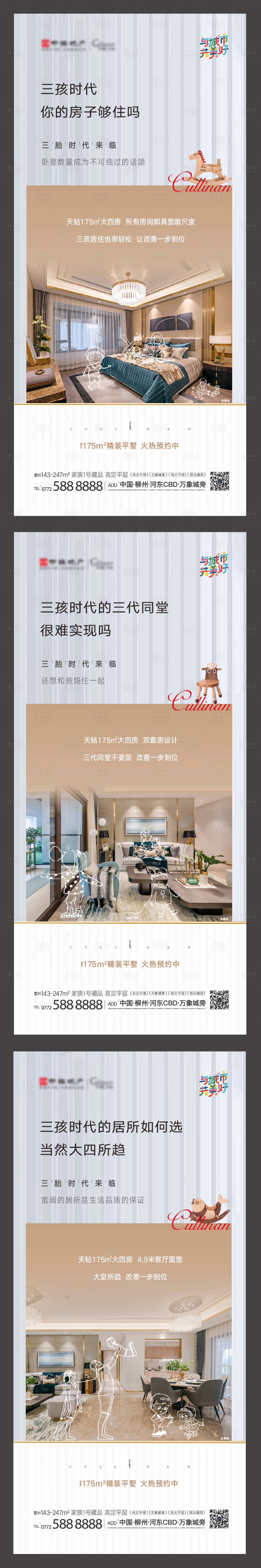 源文件下載【享設(shè)計】搜索編號：65080004969569086【地產(chǎn)3孩時代熱點價值點海報】