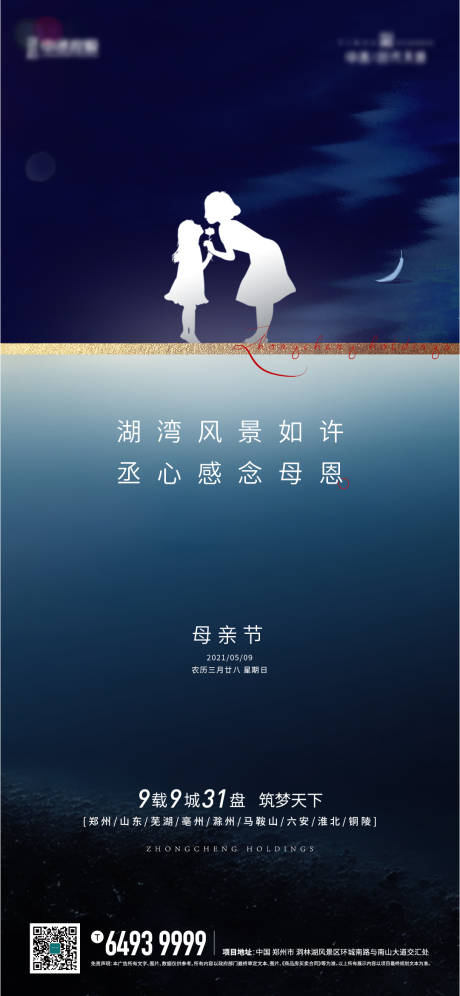 源文件下载【地产母亲节海报 】编号：83250004983769085