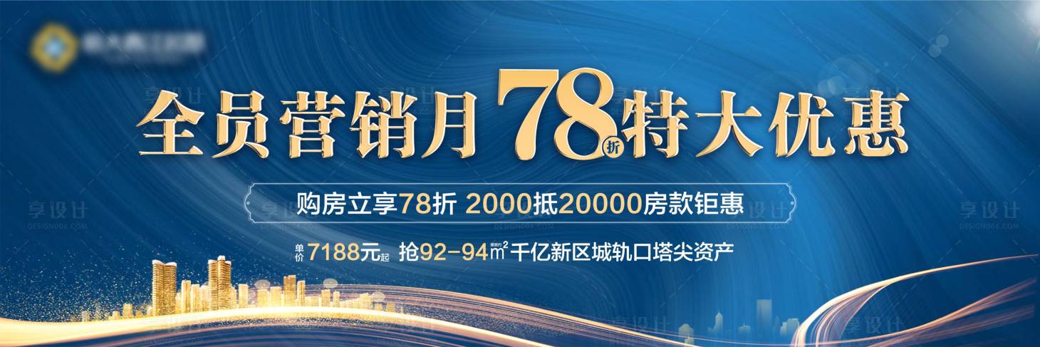 源文件下载【地产特惠海报】编号：20210603104637128