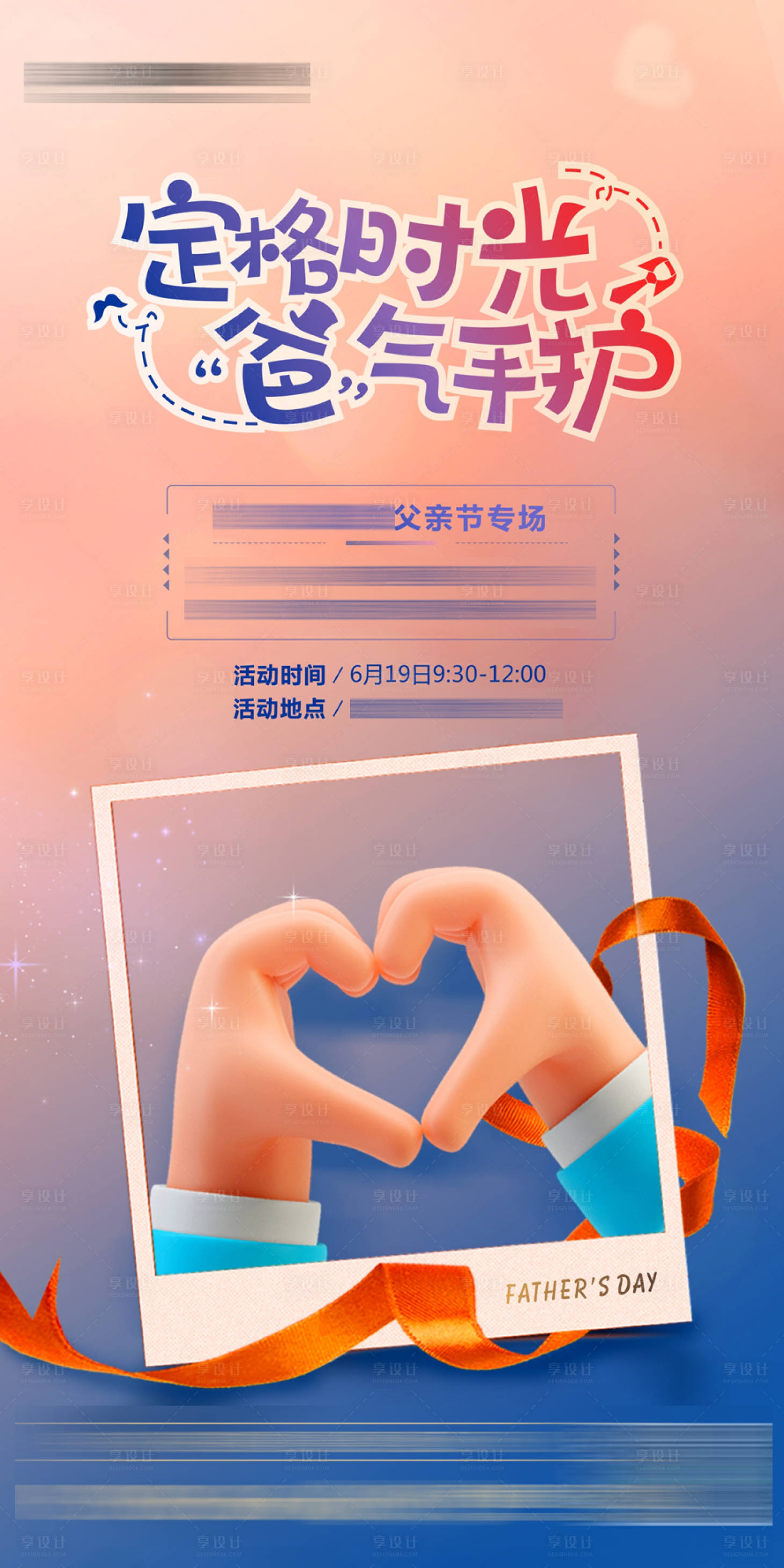 源文件下载【享设计】搜索编号：34320005165692854【父亲节手模DIY石膏活动海报】