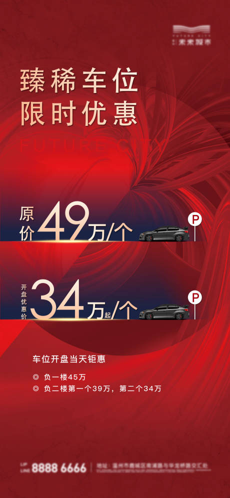 源文件下载【热销车位海报】编号：30020005284437494