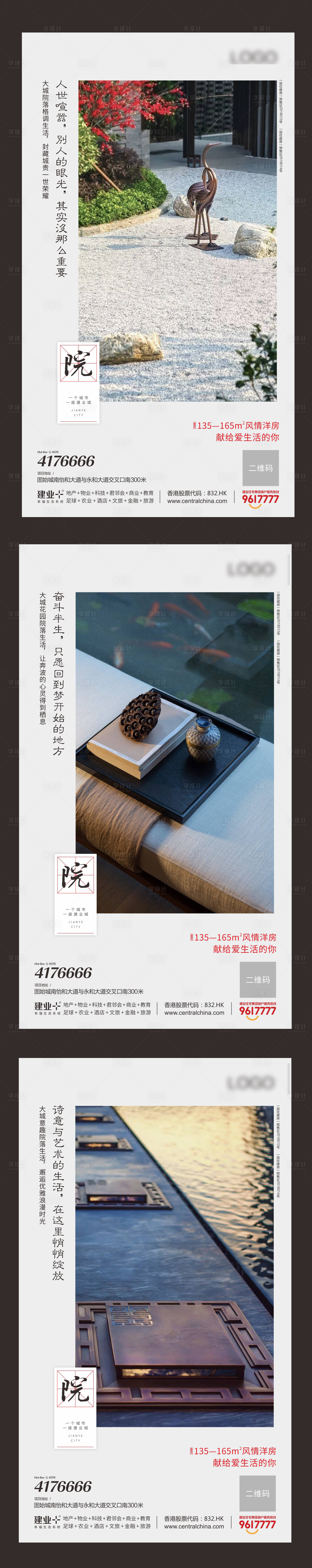 源文件下載【房地產(chǎn)中式園林價(jià)值點(diǎn)系列海報(bào)】編號(hào)：26680005124975564