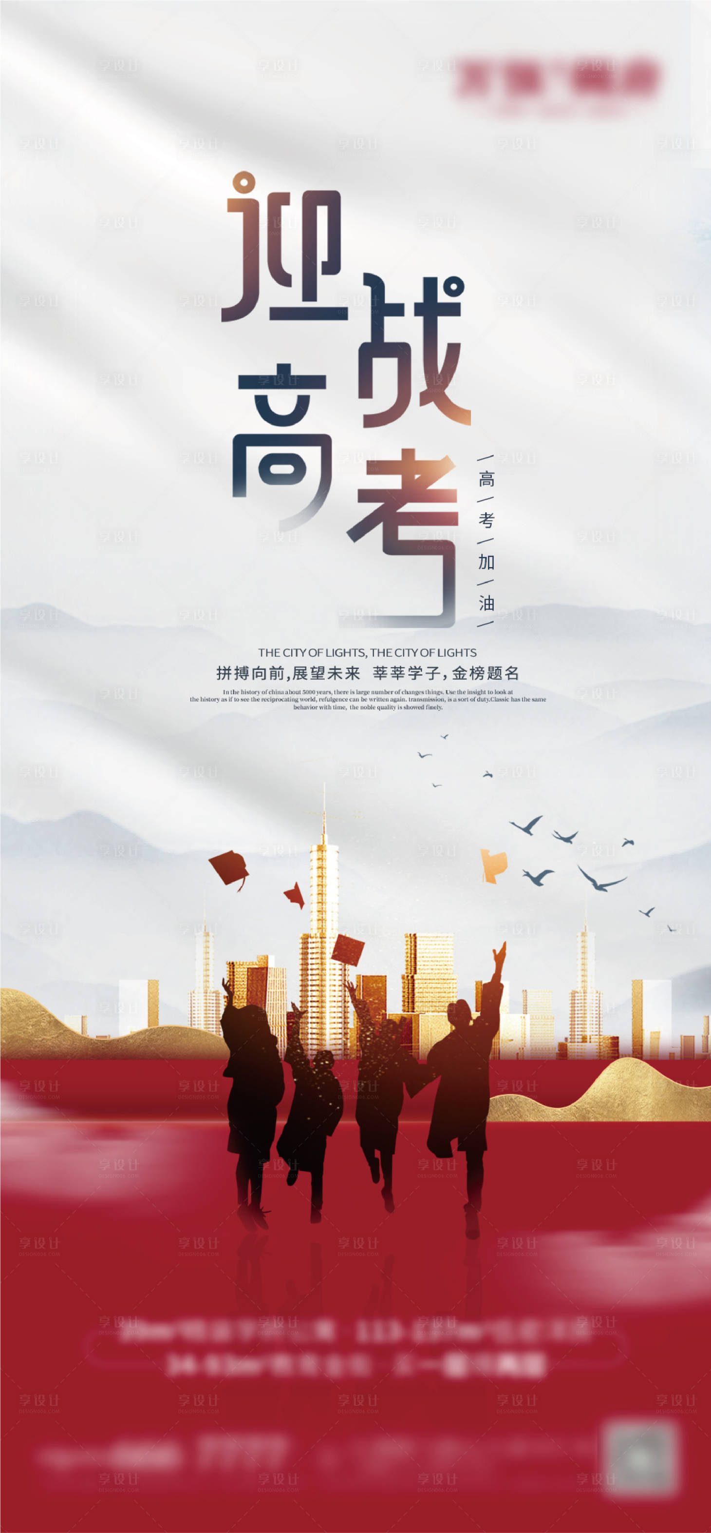 源文件下載【享設(shè)計】搜索編號：71860005008401458【迎戰(zhàn)高考】