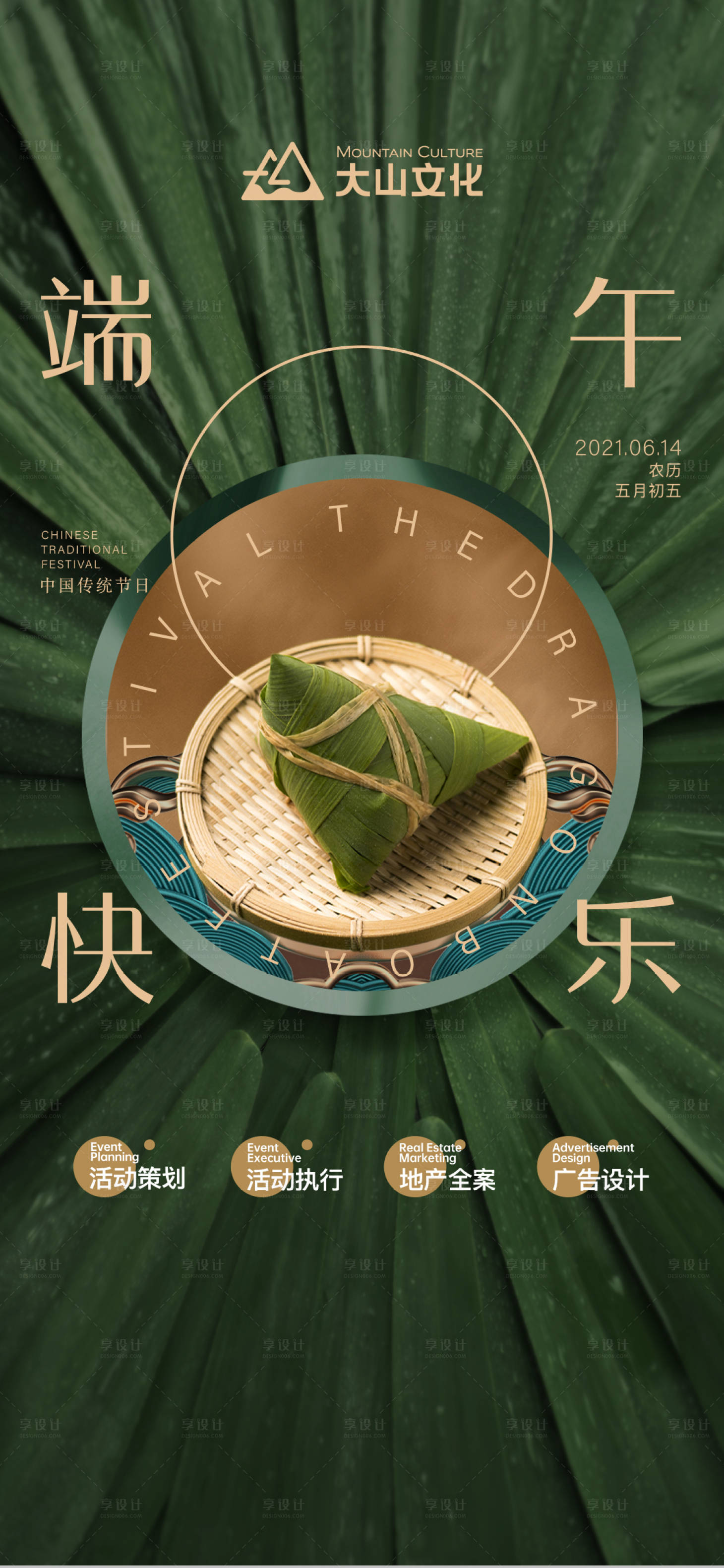 源文件下载【享设计】搜索编号：12680004997617706【端午节移动端海报】