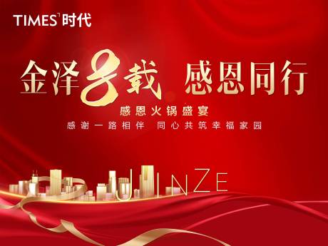 源文件下载【地产火锅盛宴活动背景板】编号：43100004945378767