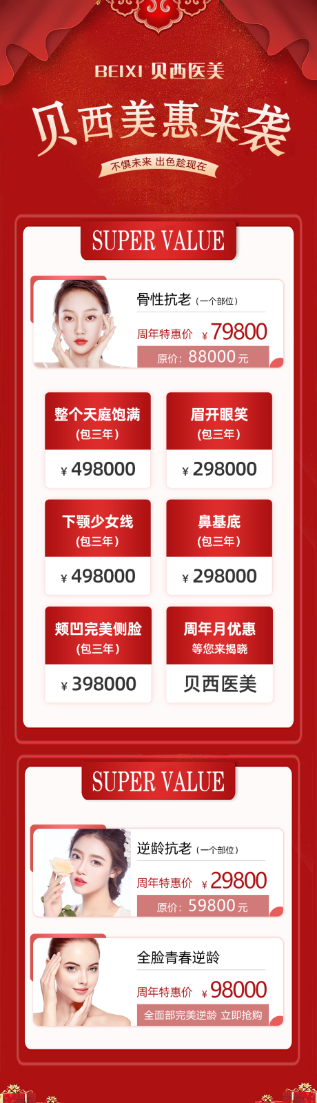 医美特价活动长图