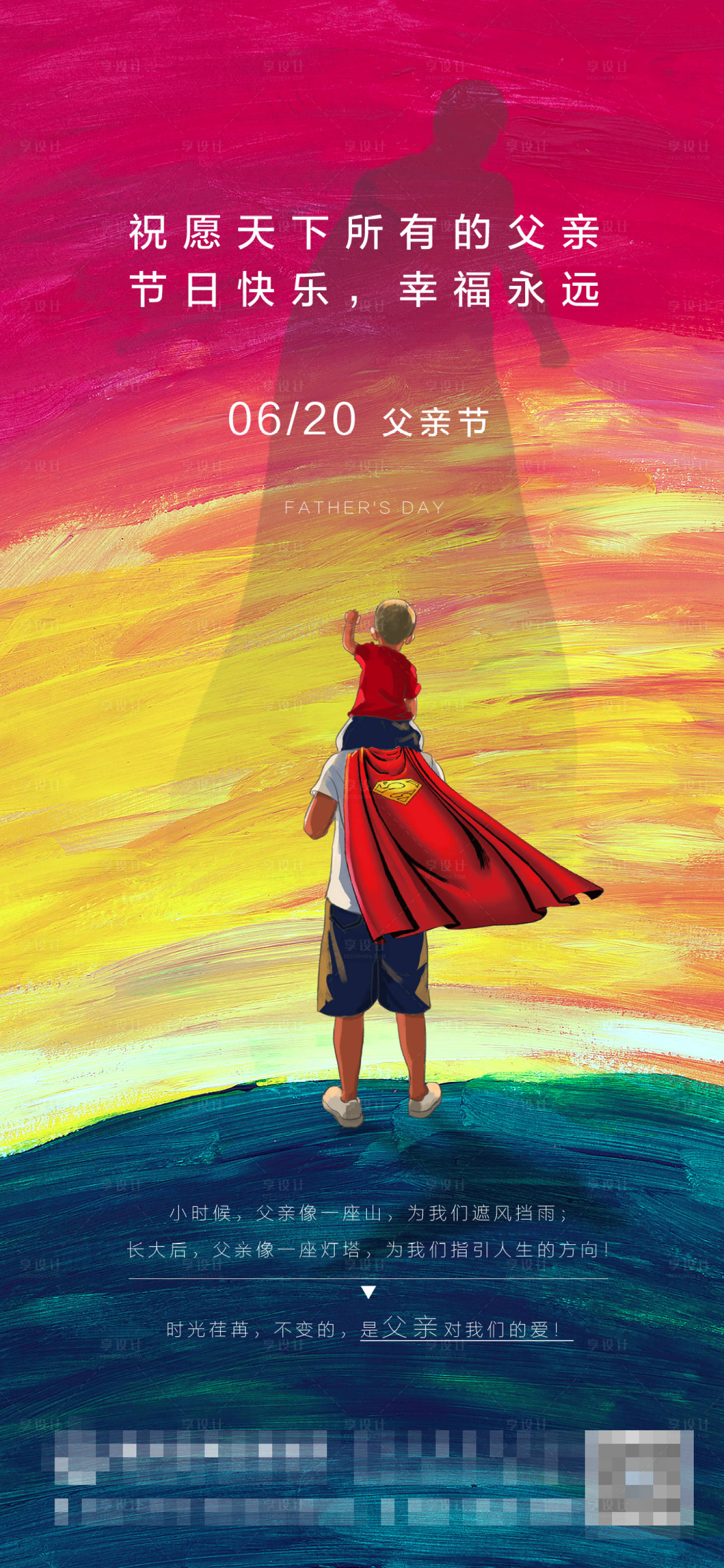 源文件下载【父亲节插画海报】编号：56460005078089912