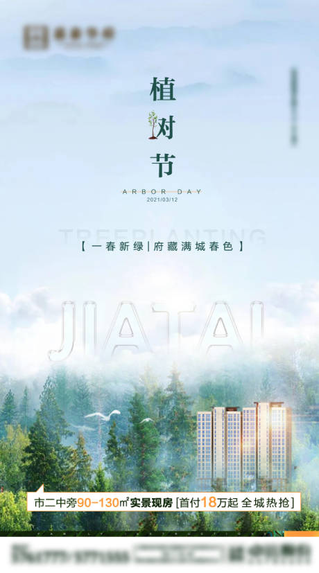 源文件下载【植树节】编号：82190005268991005