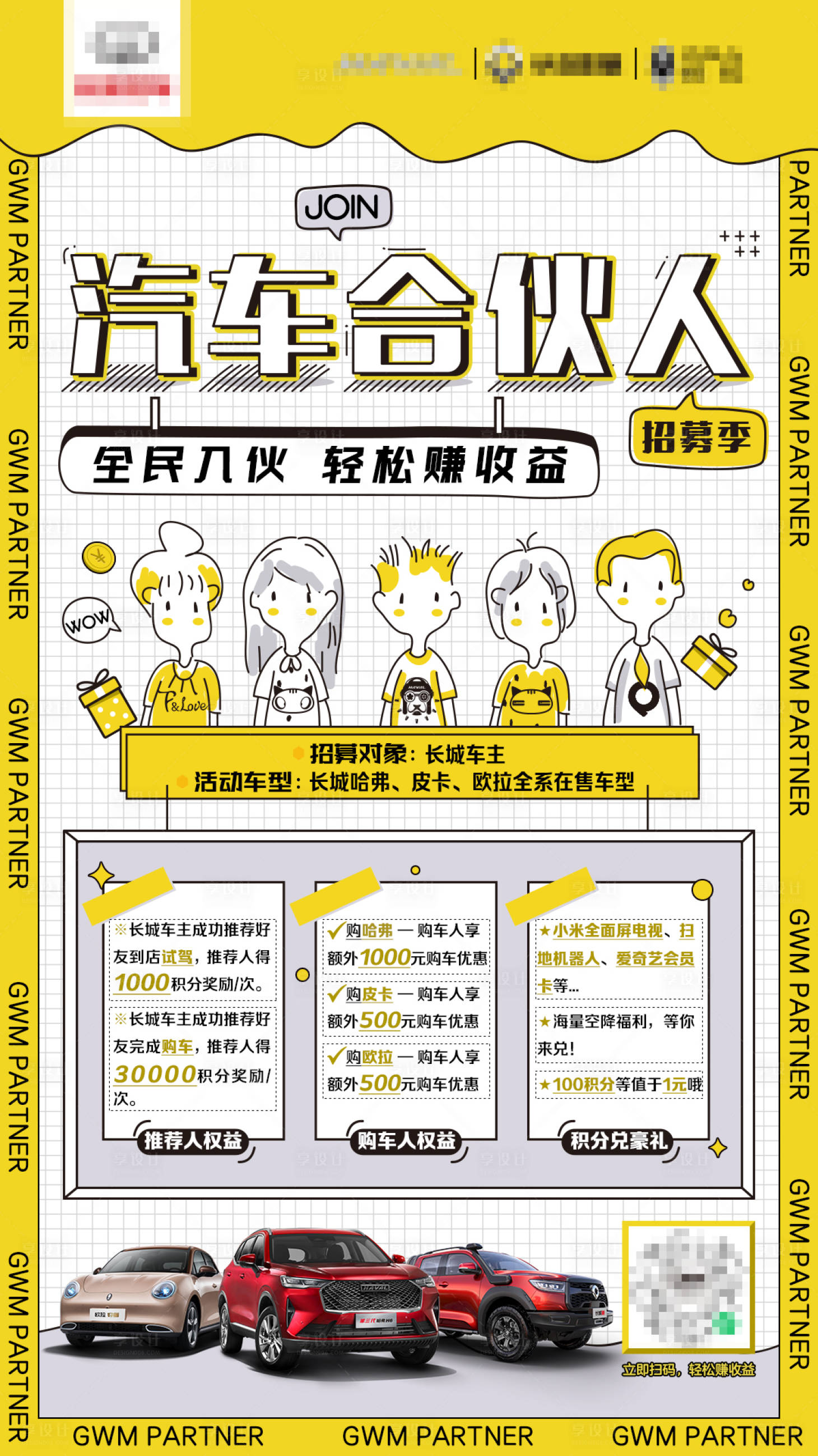 源文件下载【享设计】搜索编号：66420005077727604【合伙人招募海报】