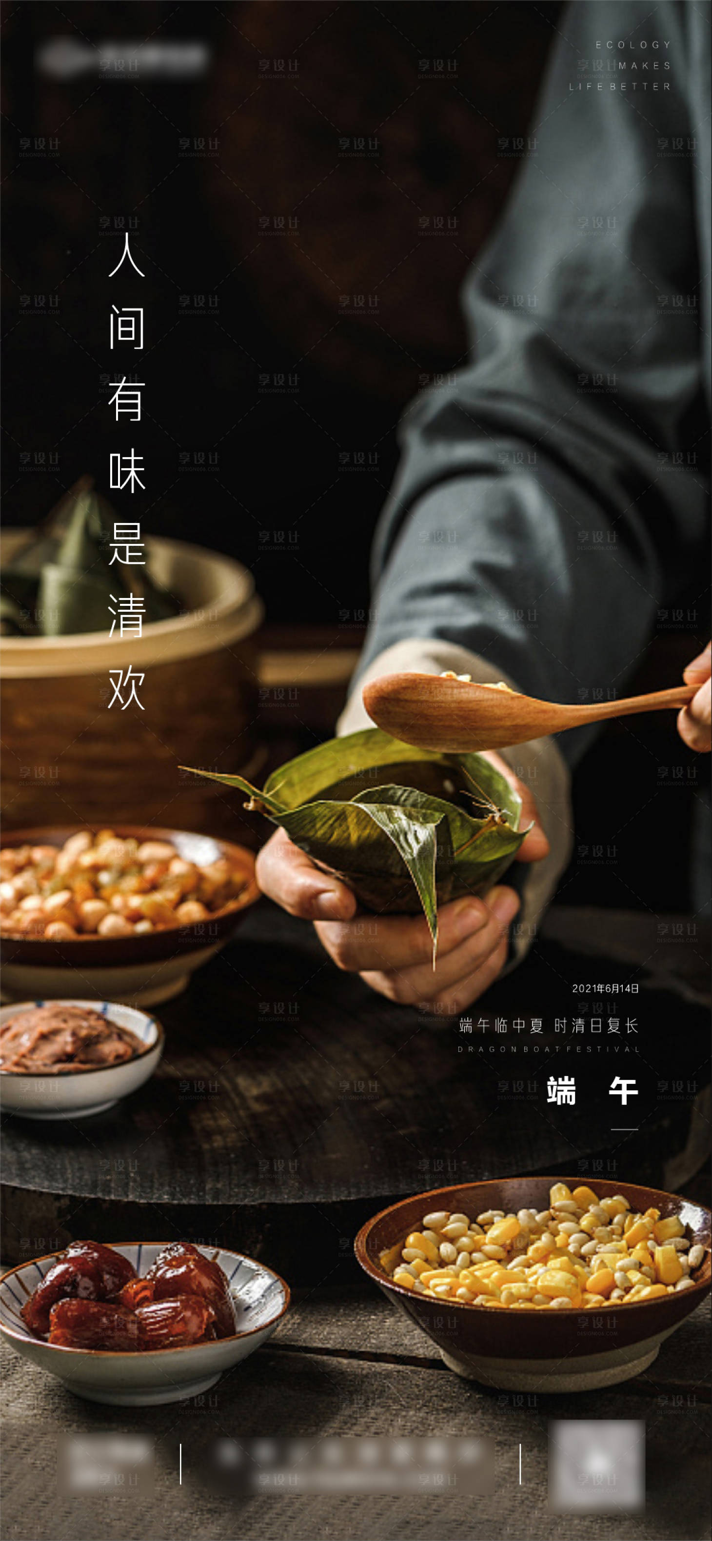 源文件下载【享设计】搜索编号：14120005032021630【地产端午节微信朋友圈海报】