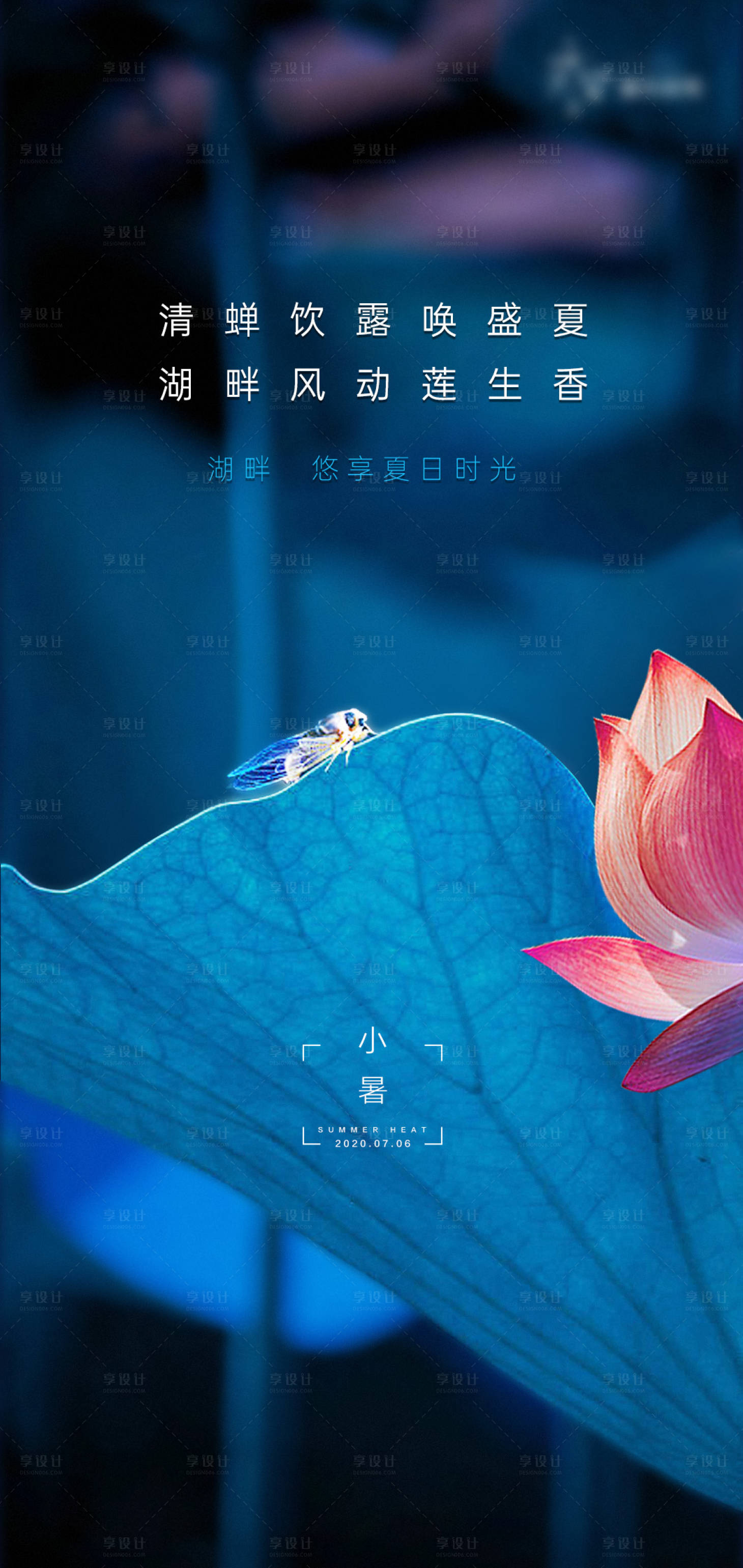 源文件下载【小暑 】编号：74540005346461141