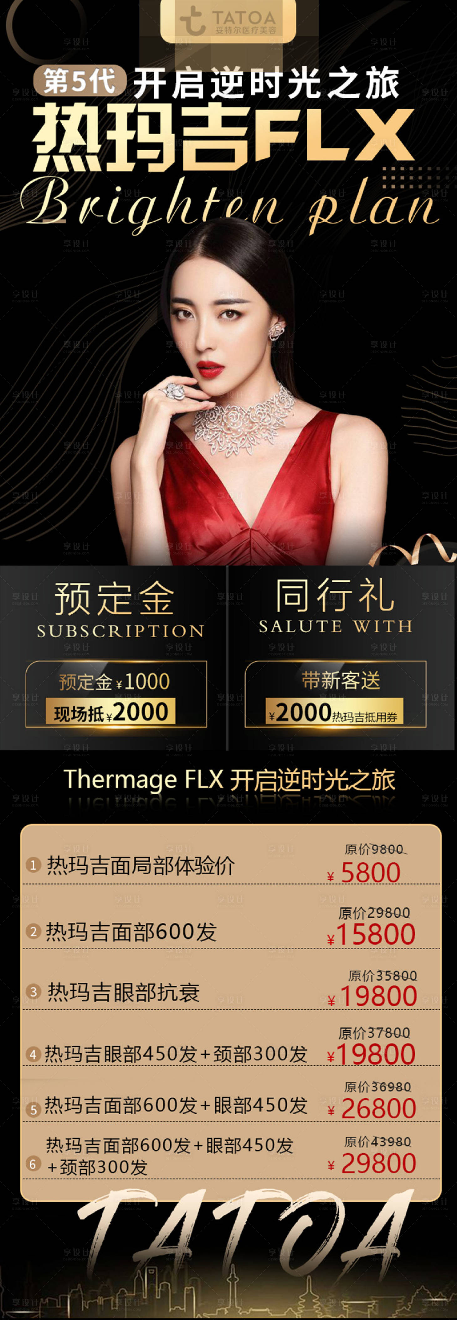 源文件下載【享設計】搜索編號：23280005328515460【醫美熱瑪吉活動卡海報】
